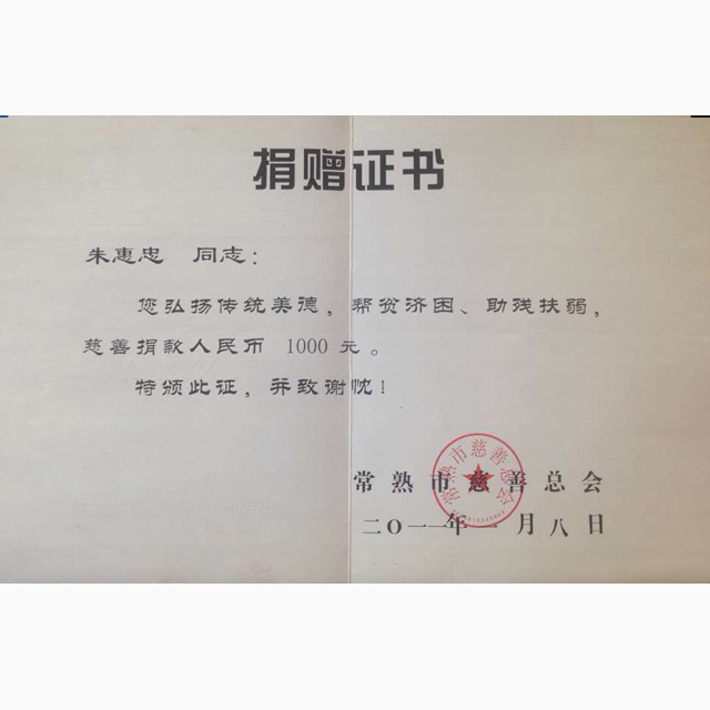 捐贈(zèng)證書(shū)