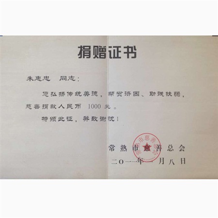 捐贈(zèng)證書(shū)