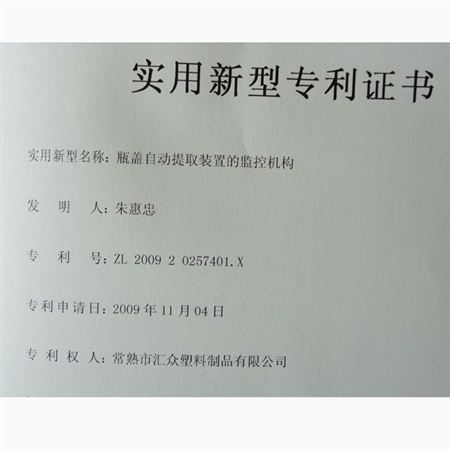 專(zhuān)利證書(shū)